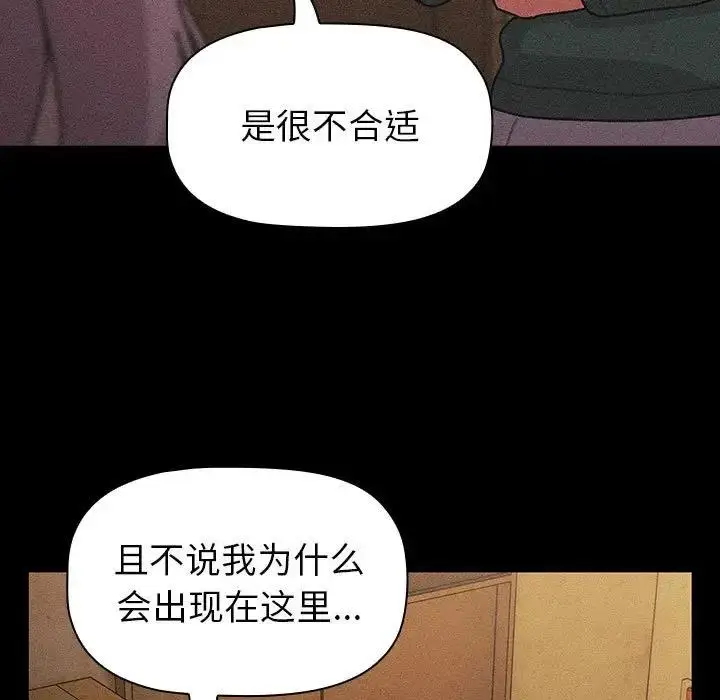 漫画《分组换换爱》第112话第95张图