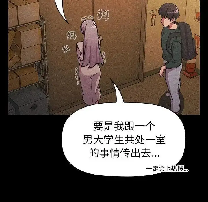 漫画《分组换换爱》第112话第96张图