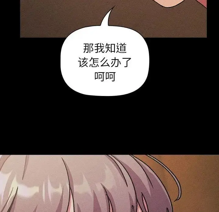 漫画《分组换换爱》第112话第98张图