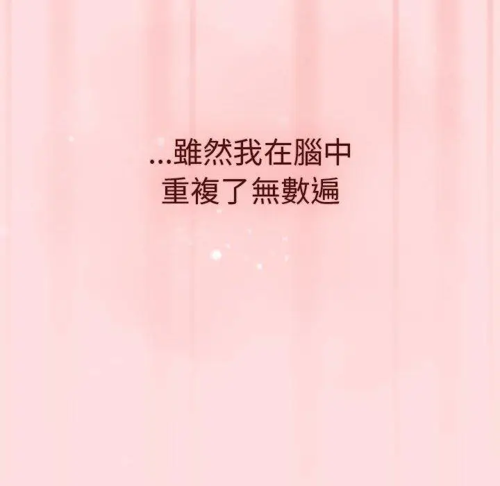 漫画《分组换换爱》第72话第104张图