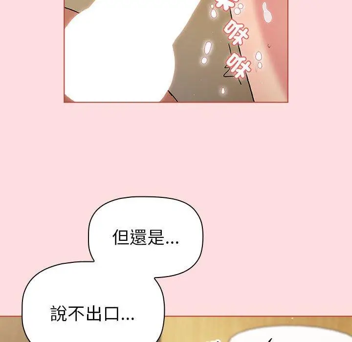漫画《分组换换爱》第72话第106张图