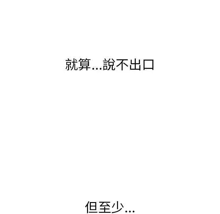 漫画《分组换换爱》第72话第113张图