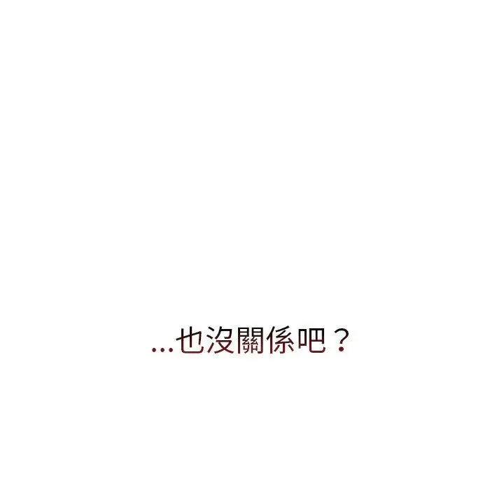 漫画《分组换换爱》第72话第117张图