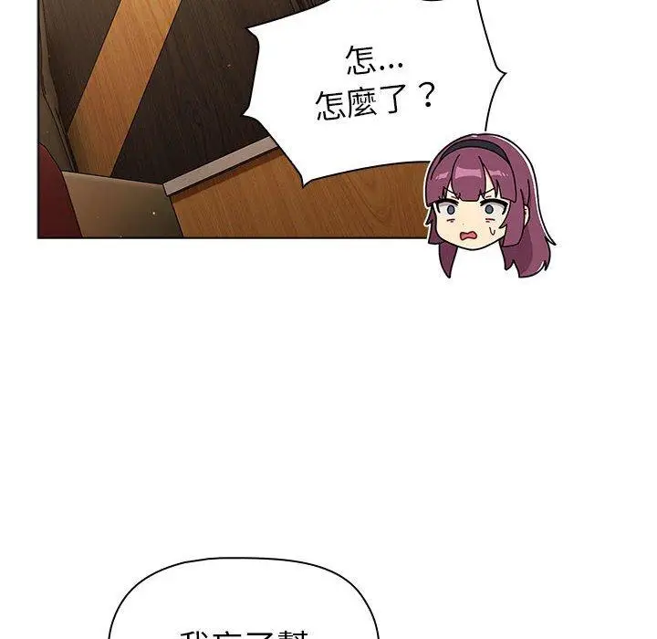 漫画《分组换换爱》第72话第122张图