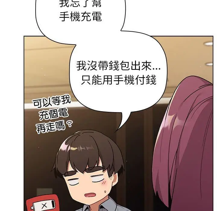 漫画《分组换换爱》第72话第123张图