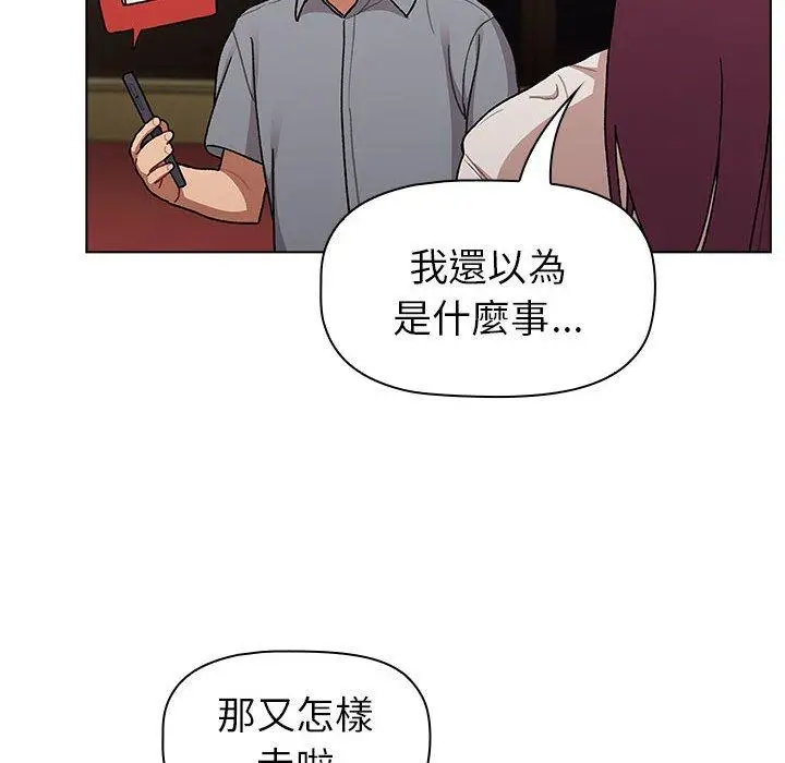 漫画《分组换换爱》第72话第124张图