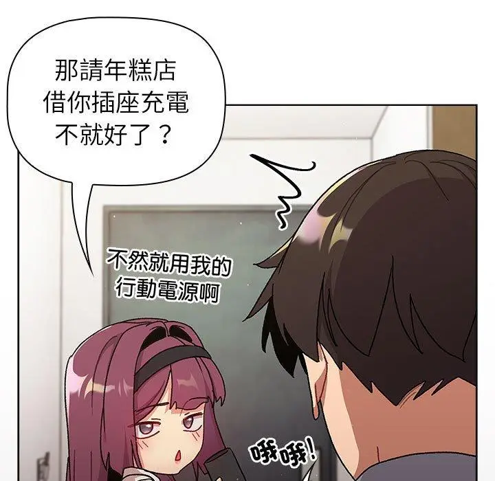 漫画《分组换换爱》第72话第127张图