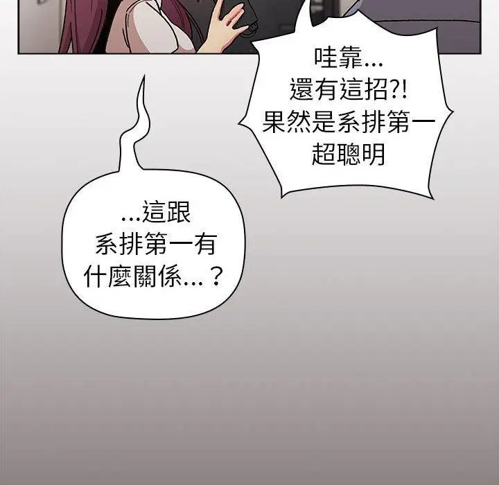 漫画《分组换换爱》第72话第128张图