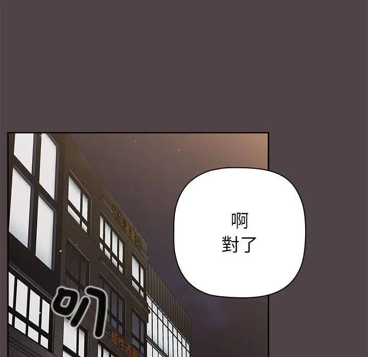 漫画《分组换换爱》第72话第130张图
