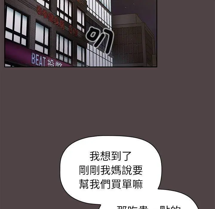 漫画《分组换换爱》第72话第131张图
