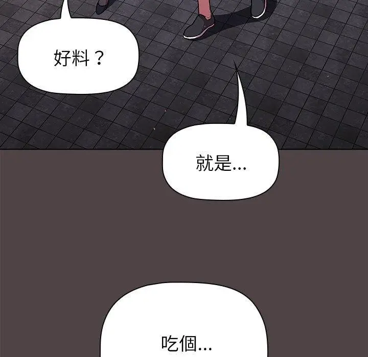 漫画《分组换换爱》第72话第133张图