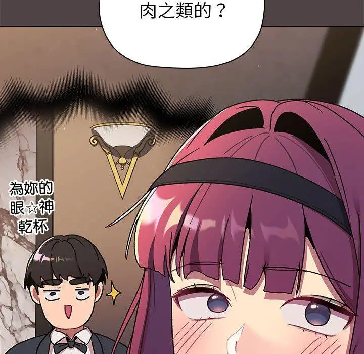 漫画《分组换换爱》第72话第134张图