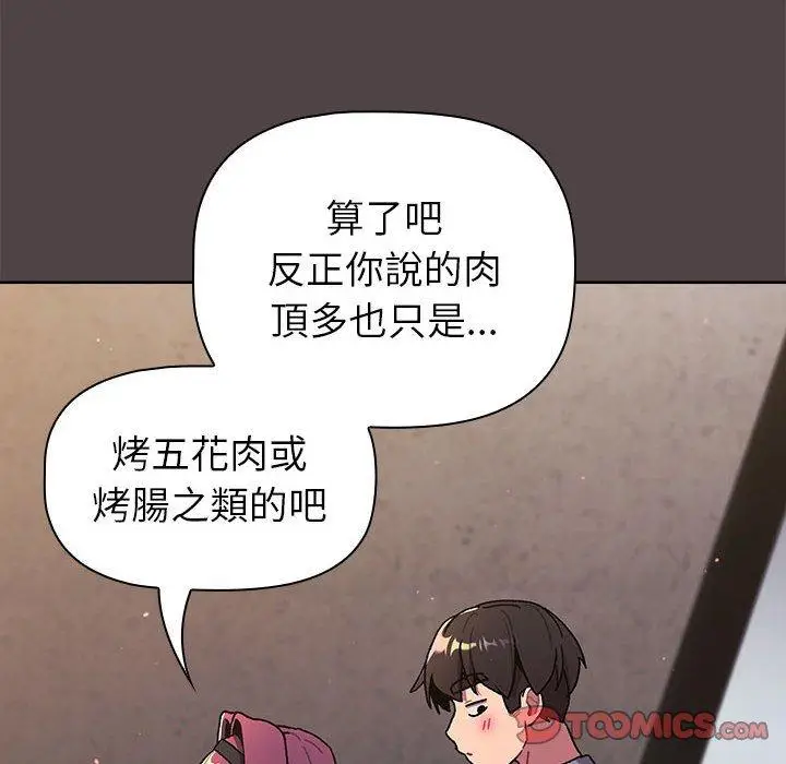 漫画《分组换换爱》第72话第138张图