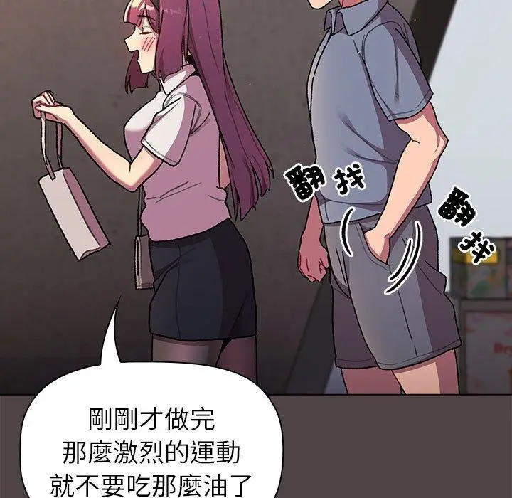 漫画《分组换换爱》第72话第139张图