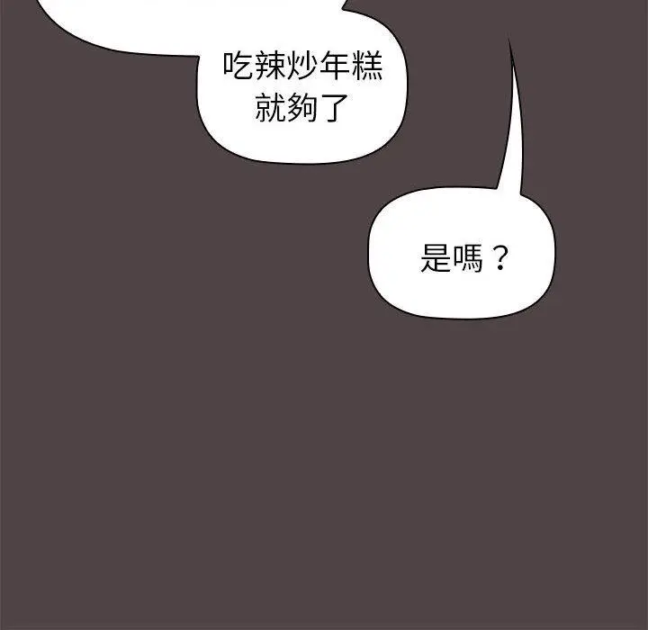 漫画《分组换换爱》第72话第140张图
