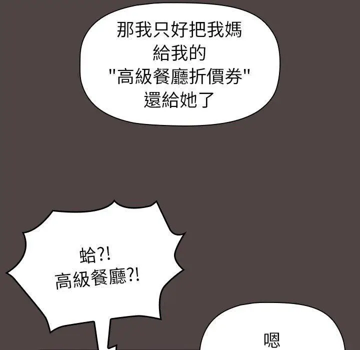 漫画《分组换换爱》第72话第141张图