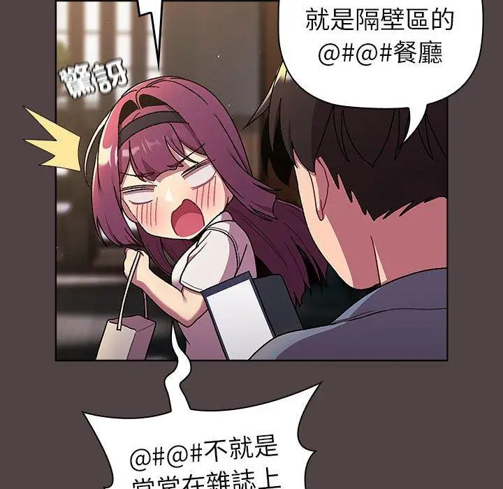 漫画《分组换换爱》第72话第142张图