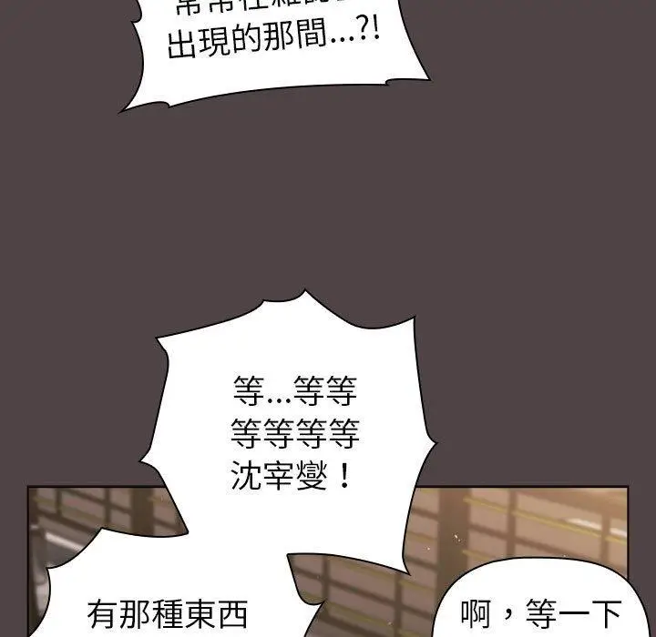 漫画《分组换换爱》第72话第143张图