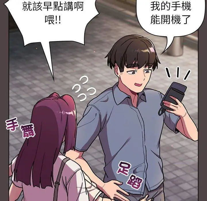 漫画《分组换换爱》第72话第144张图
