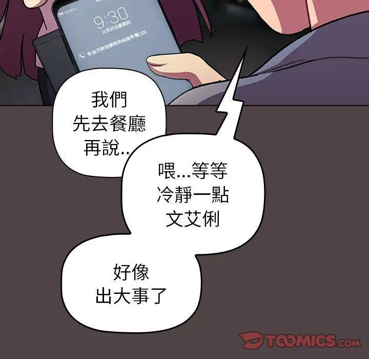 漫画《分组换换爱》第72话第147张图