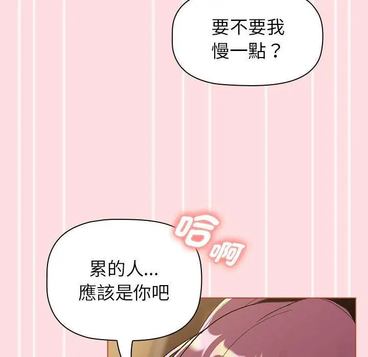 漫画《分组换换爱》第72话第54张图