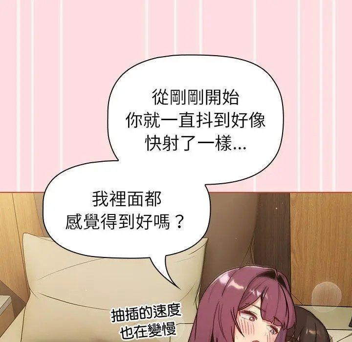 漫画《分组换换爱》第72话第56张图