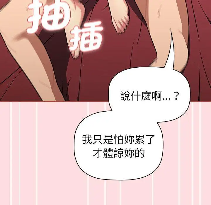 漫画《分组换换爱》第72话第58张图