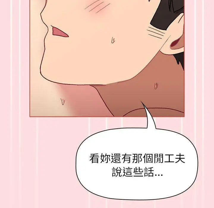 漫画《分组换换爱》第72话第60张图