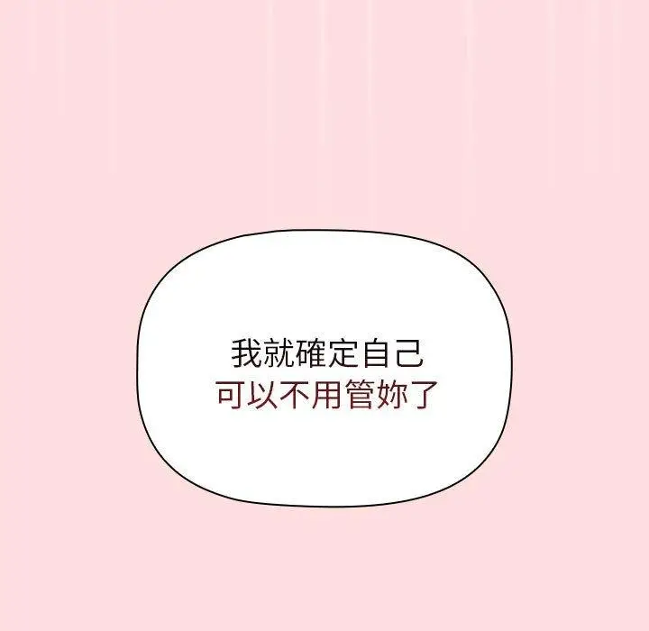 漫画《分组换换爱》第72话第61张图