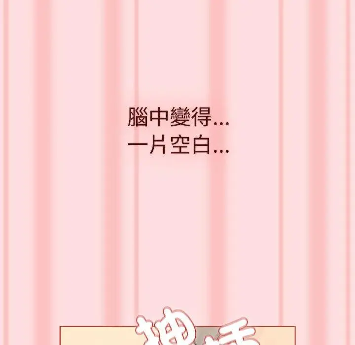 漫画《分组换换爱》第72话第74张图