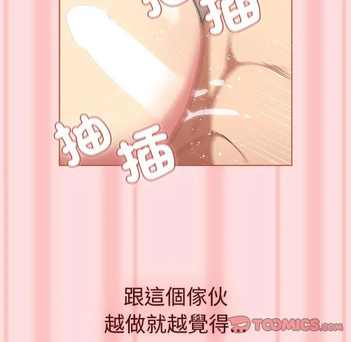 漫画《分组换换爱》第72话第75张图