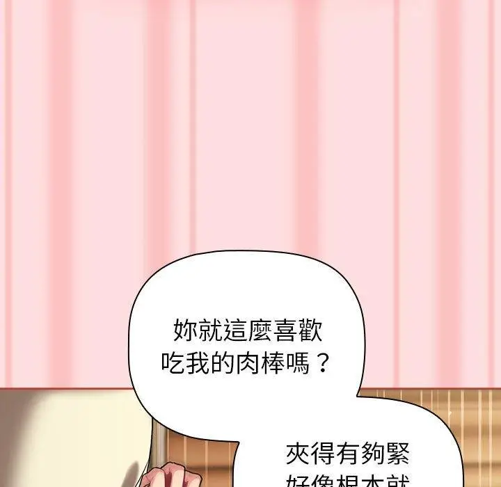 漫画《分组换换爱》第72话第83张图