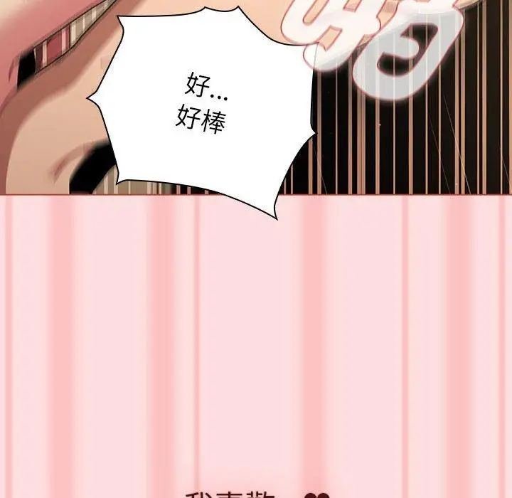 漫画《分组换换爱》第72话第86张图