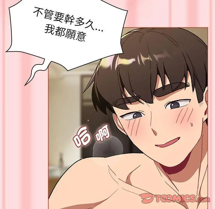 漫画《分组换换爱》第72话第93张图