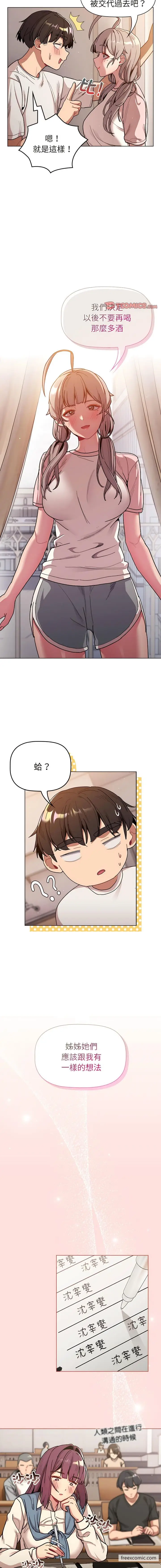 漫画《分组换换爱》第92话第11张图