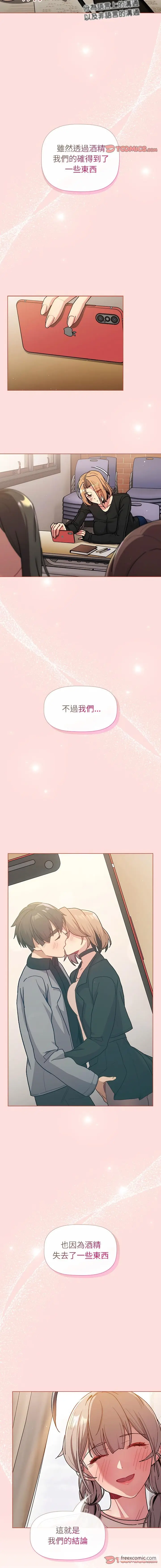 漫画《分组换换爱》第92话第12张图