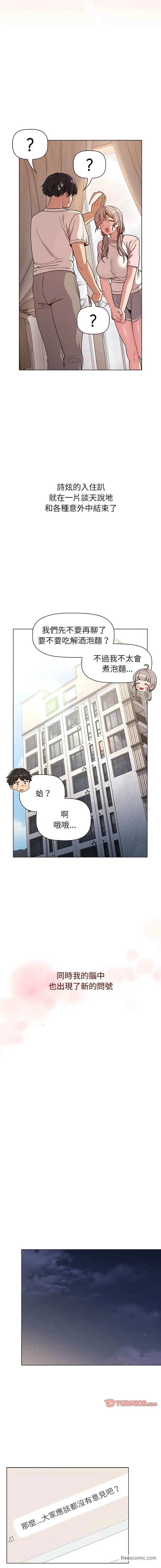 漫画《分组换换爱》第92话第13张图