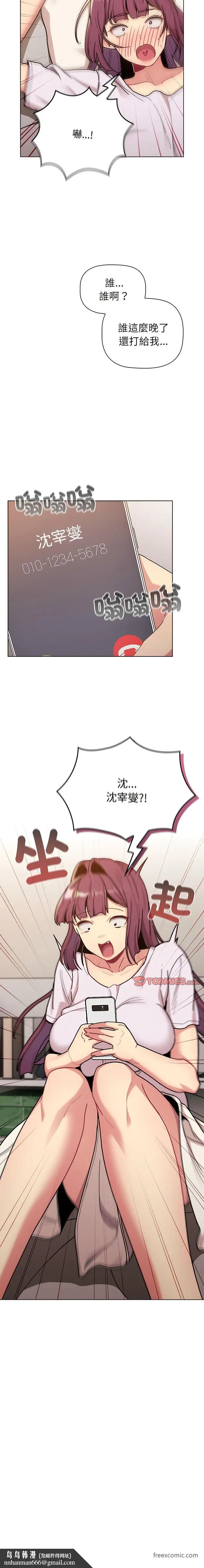 漫画《分组换换爱》第92话第17张图