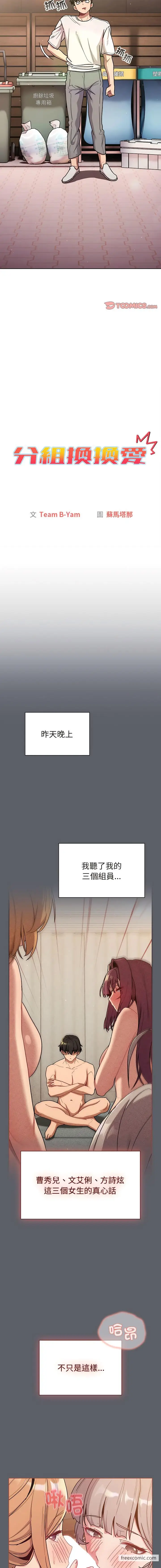 漫画《分组换换爱》第92话第2张图