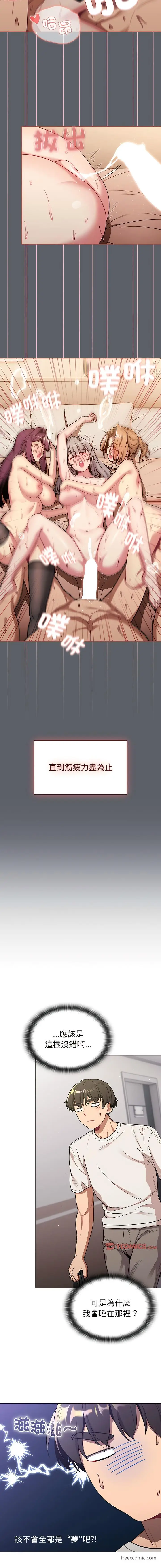 漫画《分组换换爱》第92话第5张图
