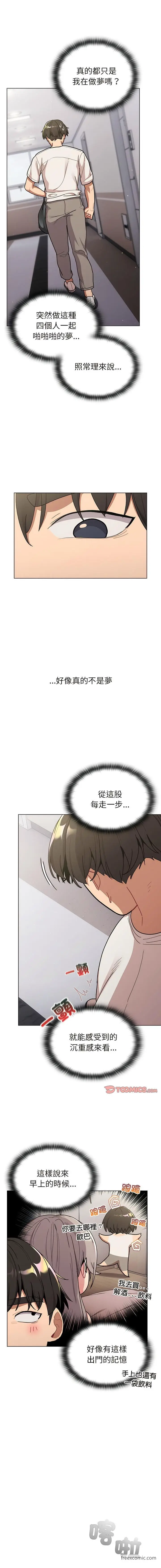 漫画《分组换换爱》第92话第6张图