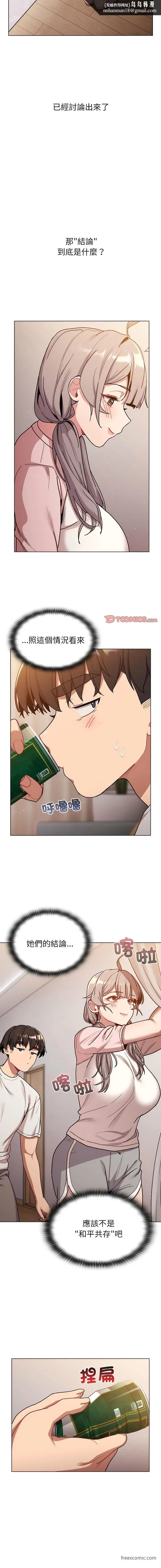 漫画《分组换换爱》第92话第9张图