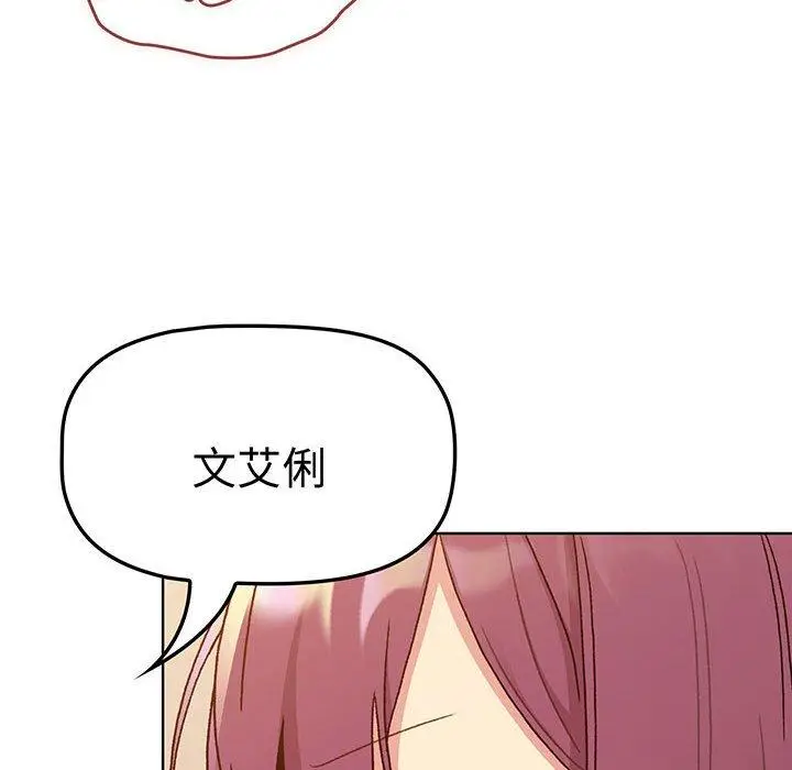 漫画《分组换换爱》第88话第106张图