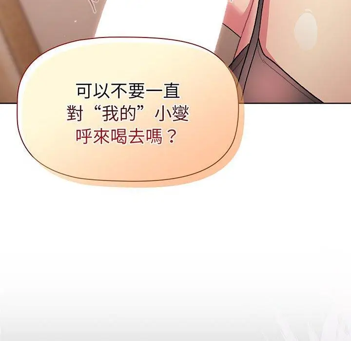 漫画《分组换换爱》第88话第110张图