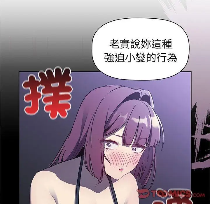 漫画《分组换换爱》第88话第111张图