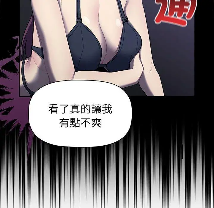 漫画《分组换换爱》第88话第112张图