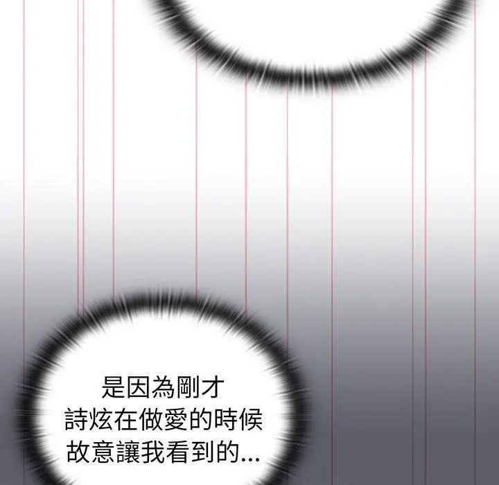 漫画《分组换换爱》第88话第121张图