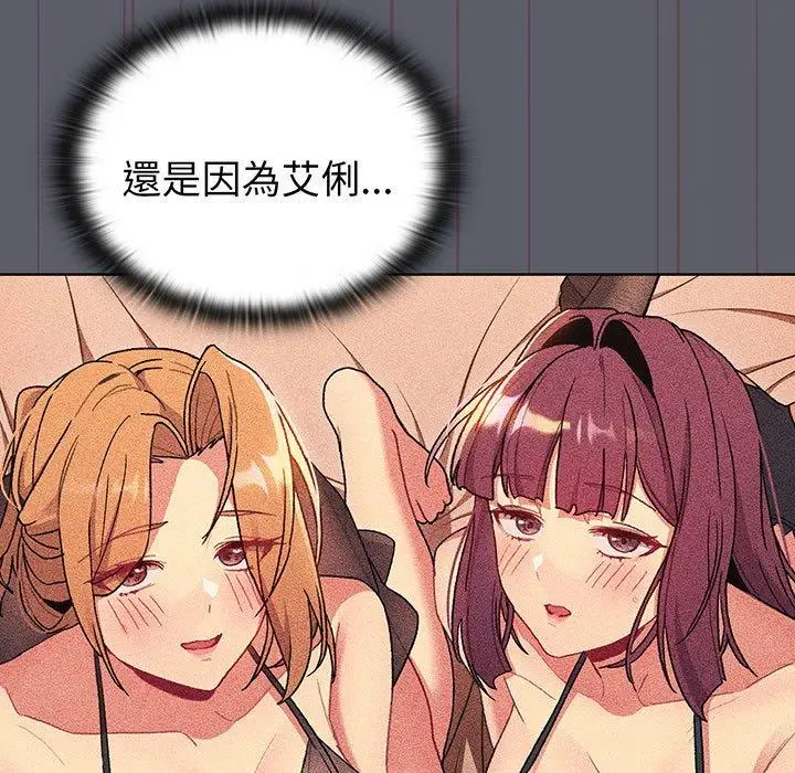 漫画《分组换换爱》第88话第125张图