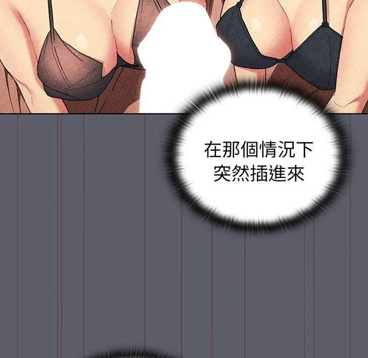漫画《分组换换爱》第88话第126张图