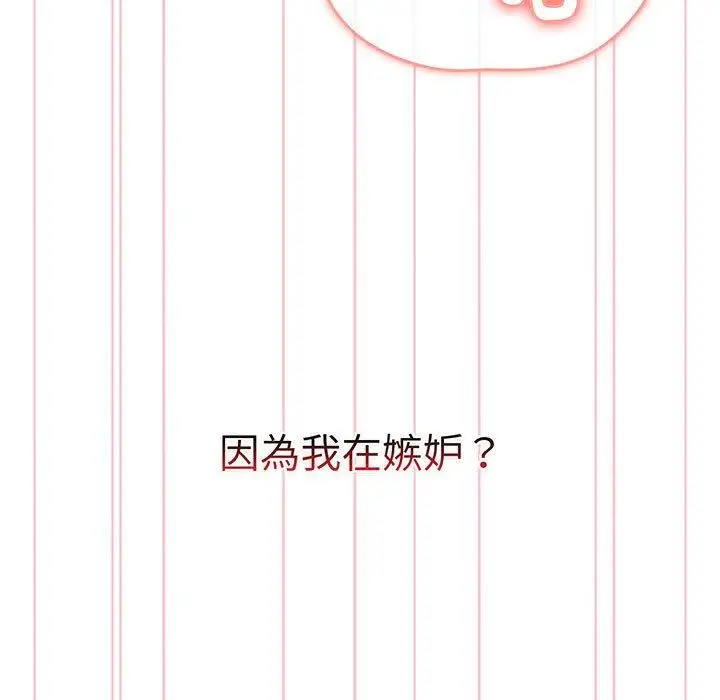 漫画《分组换换爱》第88话第133张图